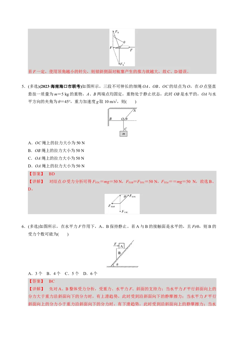 第05讲受力分析四大题型（举一反三）（解析版）_2025年新高考资料_二轮复习_备战2025年高考物理举一反三系列（新高考通用）3406669