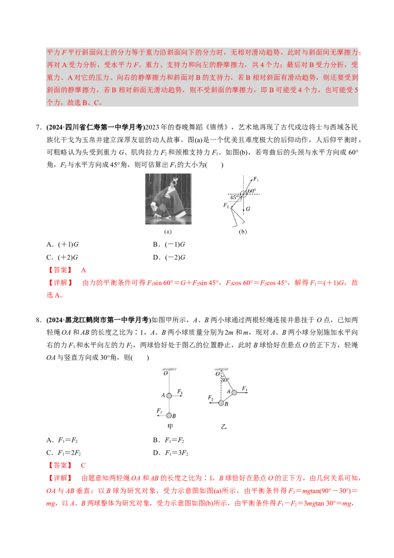 第05讲受力分析四大题型（举一反三）（解析版）_2025年新高考资料_二轮复习_备战2025年高考物理举一反三系列（新高考通用）3406669