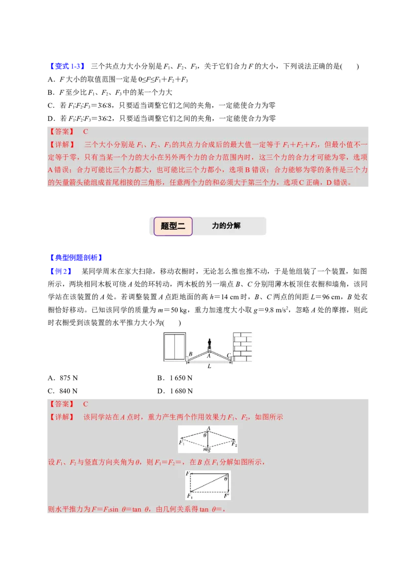 第05讲受力分析四大题型（举一反三）（解析版）_2025年新高考资料_二轮复习_备战2025年高考物理举一反三系列（新高考通用）3406669
