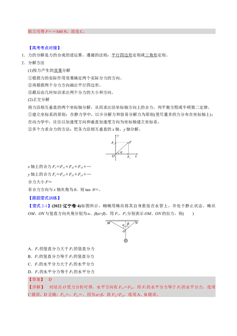 第05讲受力分析四大题型（举一反三）（解析版）_2025年新高考资料_二轮复习_备战2025年高考物理举一反三系列（新高考通用）3406669