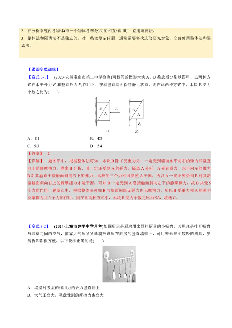 第05讲受力分析四大题型（举一反三）（解析版）_2025年新高考资料_二轮复习_备战2025年高考物理举一反三系列（新高考通用）3406669
