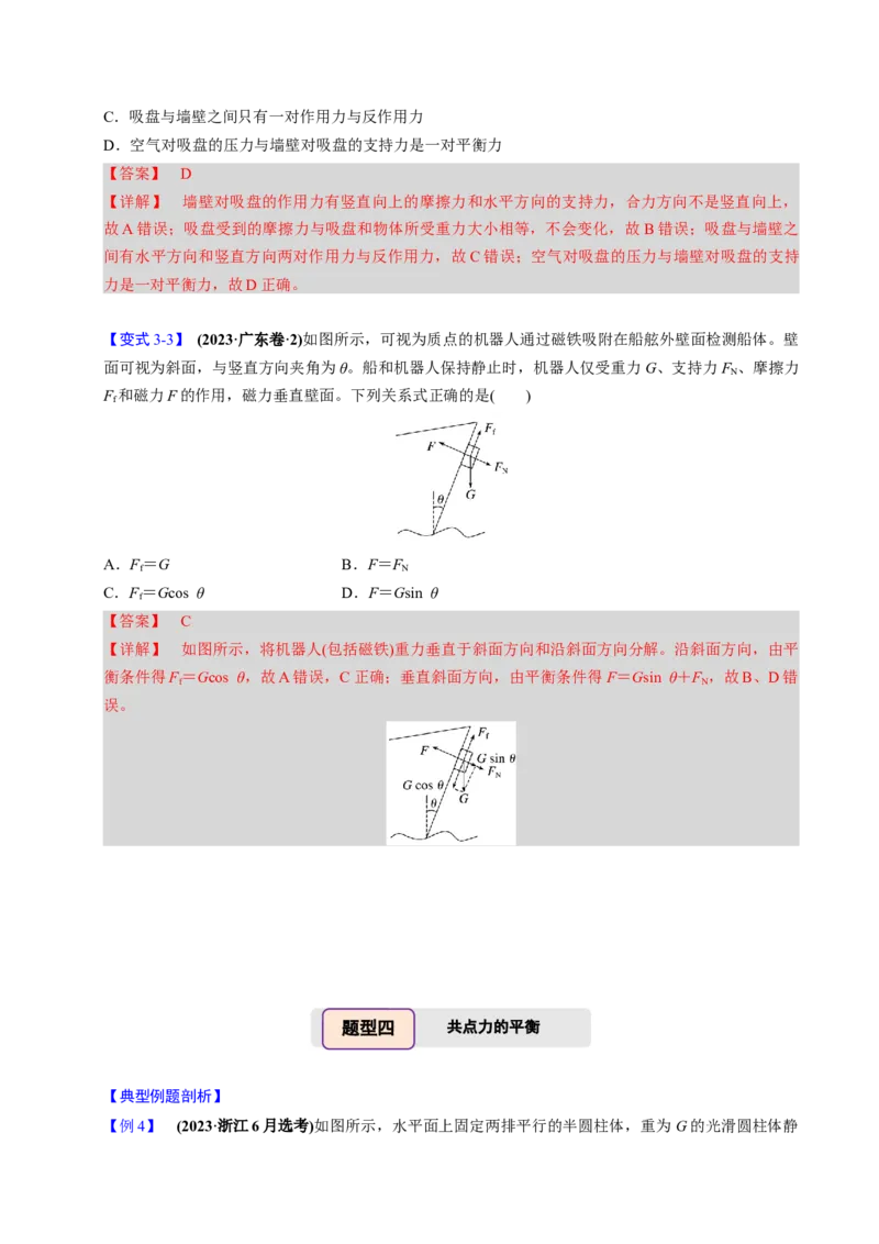 第05讲受力分析四大题型（举一反三）（解析版）_2025年新高考资料_二轮复习_备战2025年高考物理举一反三系列（新高考通用）3406669