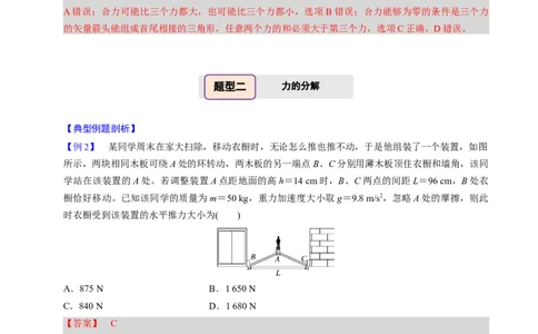 第05讲受力分析四大题型（举一反三）（解析版）_2025年新高考资料_二轮复习_备战2025年高考物理举一反三系列（新高考通用）3406669