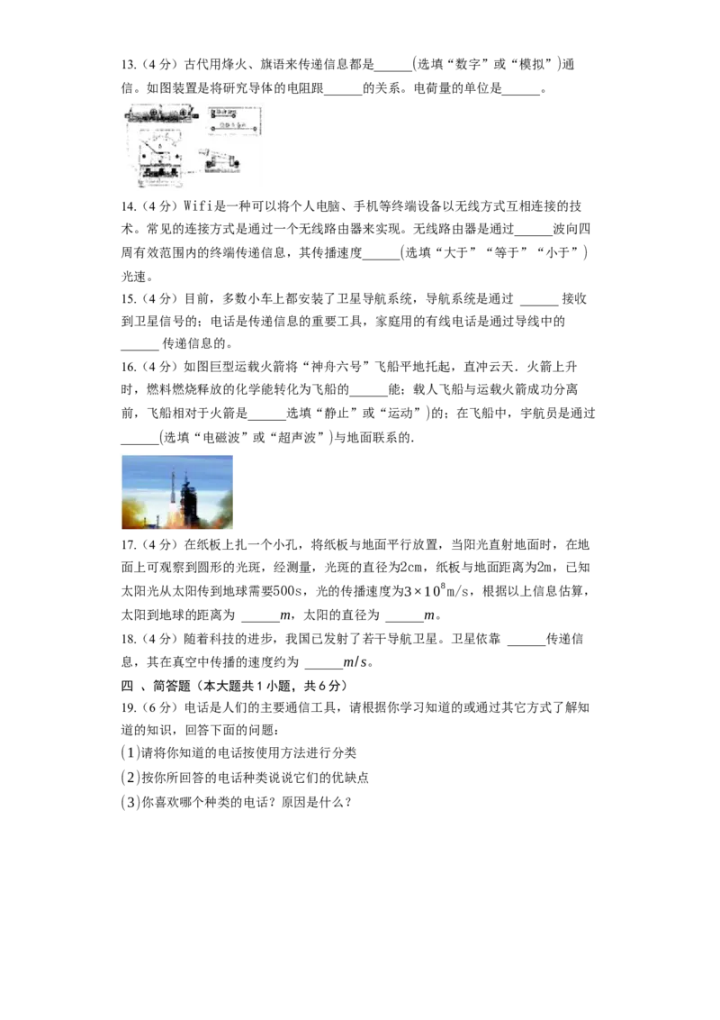 《第17章电磁波与现代通信》2023年单元测试卷(含解析)_9下-初中物理苏科版(4)_9下-初中物理苏科版（旧版）赠送_03试卷_单元测试