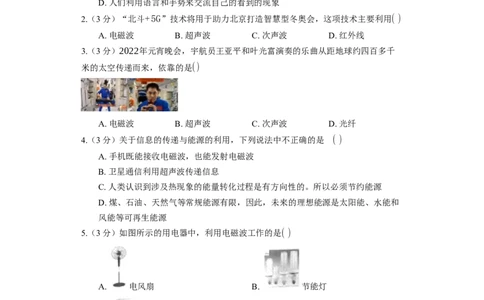 《第17章电磁波与现代通信》2023年单元测试卷(含解析)_9下-初中物理苏科版(4)_9下-初中物理苏科版（旧版）赠送_03试卷_单元测试