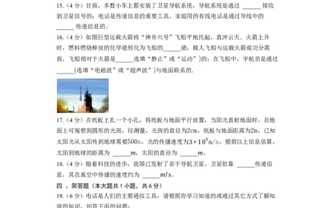 《第17章电磁波与现代通信》2023年单元测试卷(含解析)_9下-初中物理苏科版(4)_9下-初中物理苏科版（旧版）赠送_03试卷_单元测试