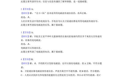 《第17章电磁波与现代通信》2023年单元测试卷(含解析)_9下-初中物理苏科版(4)_9下-初中物理苏科版（旧版）赠送_03试卷_单元测试