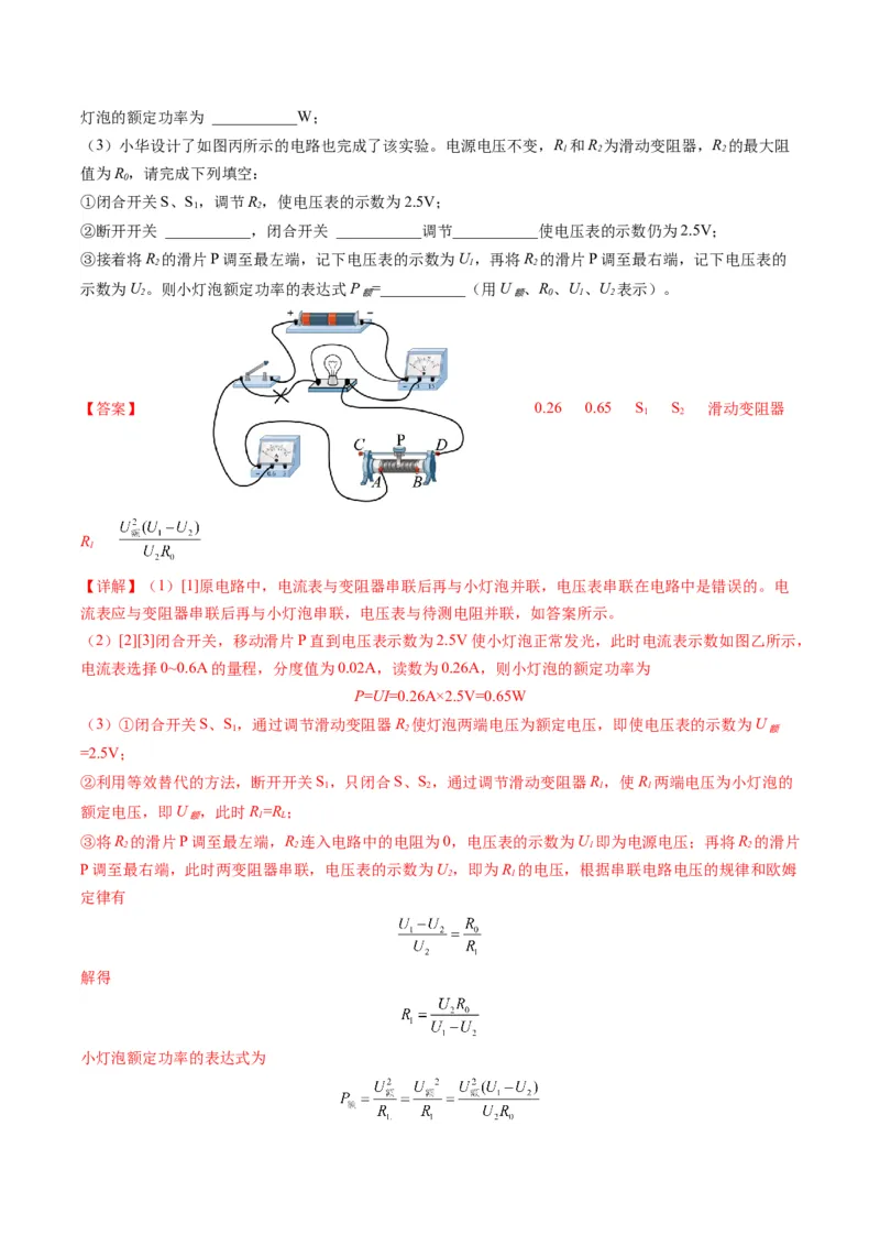 15.5专题特殊方法测小灯泡额定功率（解析版）_9下-初中物理苏科版(4)_9下-初中物理苏科版（旧版）赠送_04讲义_2022-2023学年九年级物理下册典中点&middot;课时夺冠（苏科版）