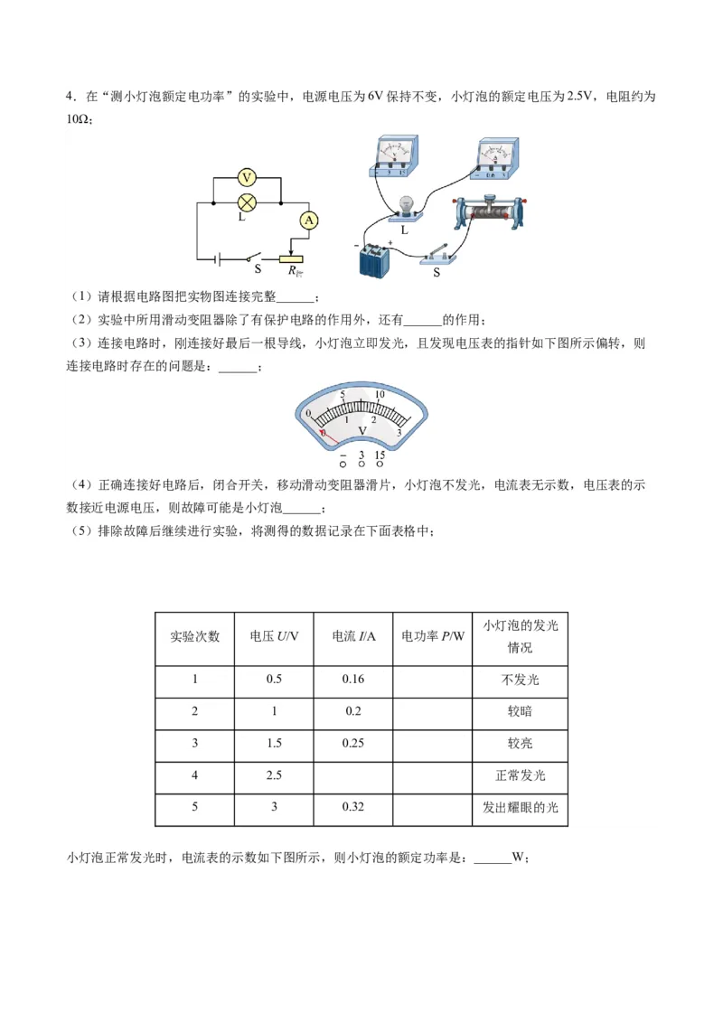 15.5专题特殊方法测小灯泡额定功率（解析版）_9下-初中物理苏科版(4)_9下-初中物理苏科版（旧版）赠送_04讲义_2022-2023学年九年级物理下册典中点&middot;课时夺冠（苏科版）