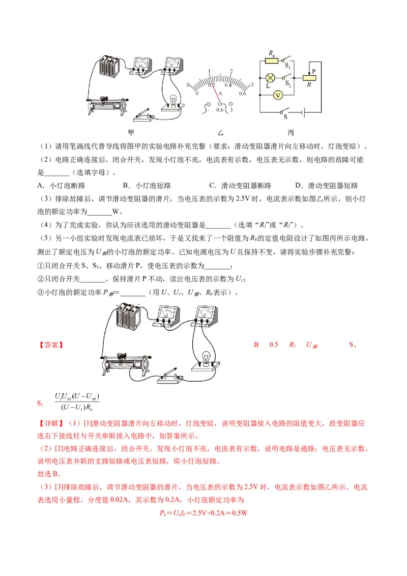 15.5专题特殊方法测小灯泡额定功率（解析版）_9下-初中物理苏科版(4)_9下-初中物理苏科版（旧版）赠送_04讲义_2022-2023学年九年级物理下册典中点&middot;课时夺冠（苏科版）