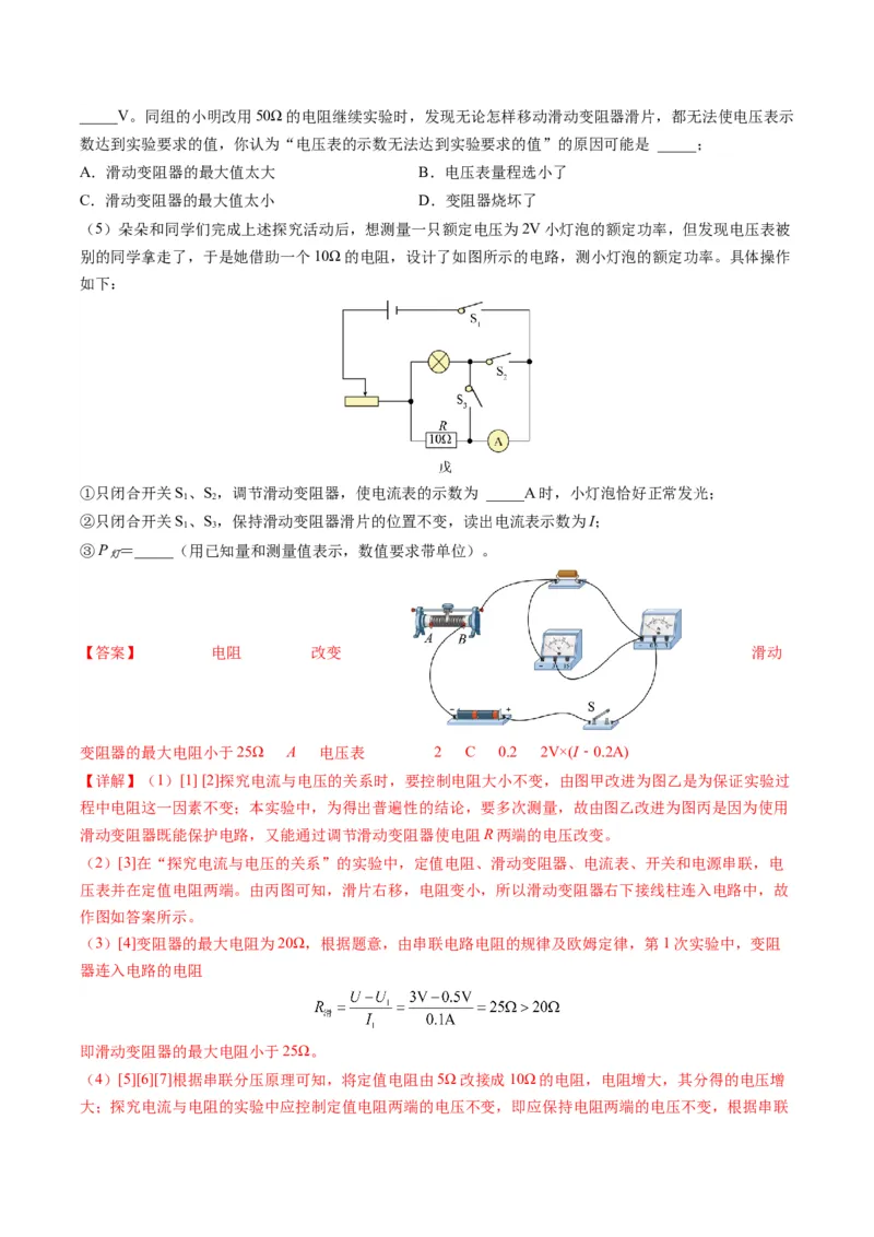15.5专题特殊方法测小灯泡额定功率（解析版）_9下-初中物理苏科版(4)_9下-初中物理苏科版（旧版）赠送_04讲义_2022-2023学年九年级物理下册典中点&middot;课时夺冠（苏科版）