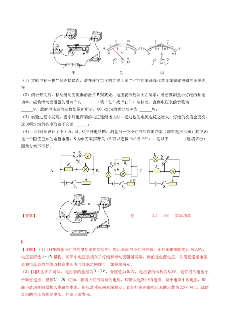 15.5专题特殊方法测小灯泡额定功率（解析版）_9下-初中物理苏科版(4)_9下-初中物理苏科版（旧版）赠送_04讲义_2022-2023学年九年级物理下册典中点&middot;课时夺冠（苏科版）
