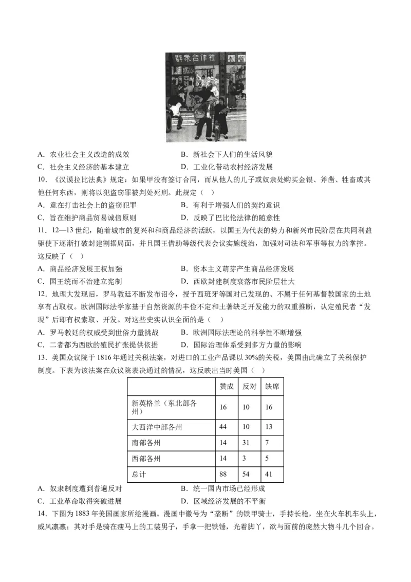 黄金卷03（河北专用）（考试版）_07高考历史_2024年新高考资料_4.2024高考模拟预测试卷_赢在高考&middot;黄金8卷备战2024年高考历史模拟卷（河北专用）31272518