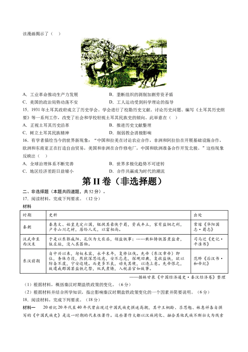 黄金卷03（河北专用）（考试版）_07高考历史_2024年新高考资料_4.2024高考模拟预测试卷_赢在高考&middot;黄金8卷备战2024年高考历史模拟卷（河北专用）31272518