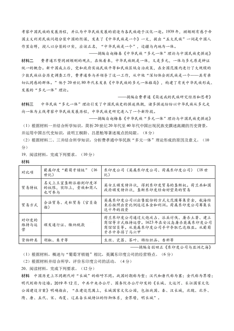 黄金卷03（河北专用）（考试版）_07高考历史_2024年新高考资料_4.2024高考模拟预测试卷_赢在高考&middot;黄金8卷备战2024年高考历史模拟卷（河北专用）31272518