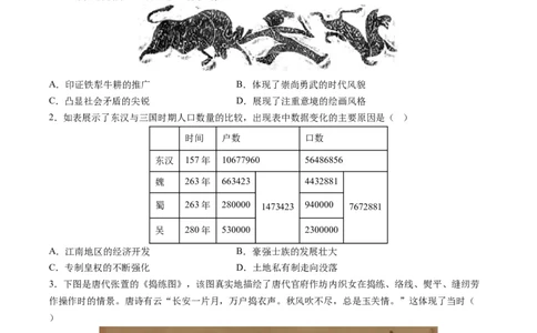 黄金卷03（河北专用）（考试版）_07高考历史_2024年新高考资料_4.2024高考模拟预测试卷_赢在高考&middot;黄金8卷备战2024年高考历史模拟卷（河北专用）31272518