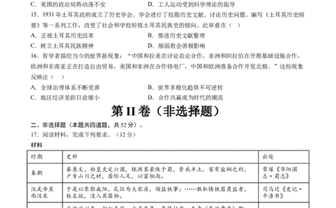 黄金卷03（河北专用）（考试版）_07高考历史_2024年新高考资料_4.2024高考模拟预测试卷_赢在高考&middot;黄金8卷备战2024年高考历史模拟卷（河北专用）31272518