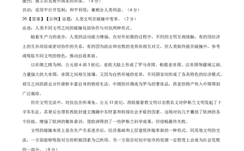 黄金卷05（参考答案）_07高考历史_2024年新高考资料_4.2024高考模拟预测试卷_赢在高考&middot;黄金8卷备战2024年高考历史模拟卷（福建专用）31260078