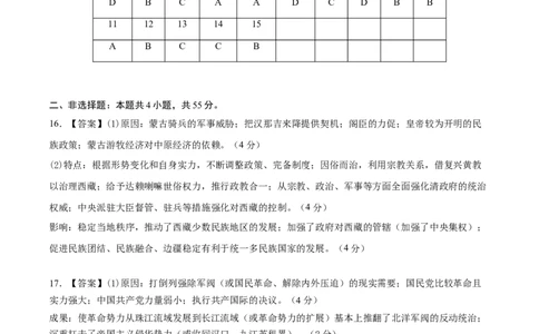 黄金卷05（湖北专用）（参考答案）_07高考历史_2024年新高考资料_4.2024高考模拟预测试卷_赢在高考&middot;黄金8卷备战2024年高考历史模拟卷（湖北专用）31282718