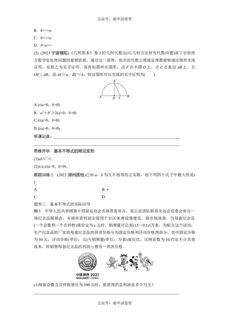 第1章　&sect;1.4　基本不等式_新高考复习资料_2024年新高考资料_一轮复习资料_完2024数学步步高大一轮复习（课件+讲义）_2024年高考数学一轮复习讲义（新高考版）_学生版在此文件夹_474
