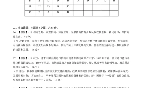 黄金卷02（湖北专用）（参考答案）_07高考历史_2024年新高考资料_4.2024高考模拟预测试卷_赢在高考&middot;黄金8卷备战2024年高考历史模拟卷（湖北专用）31282718