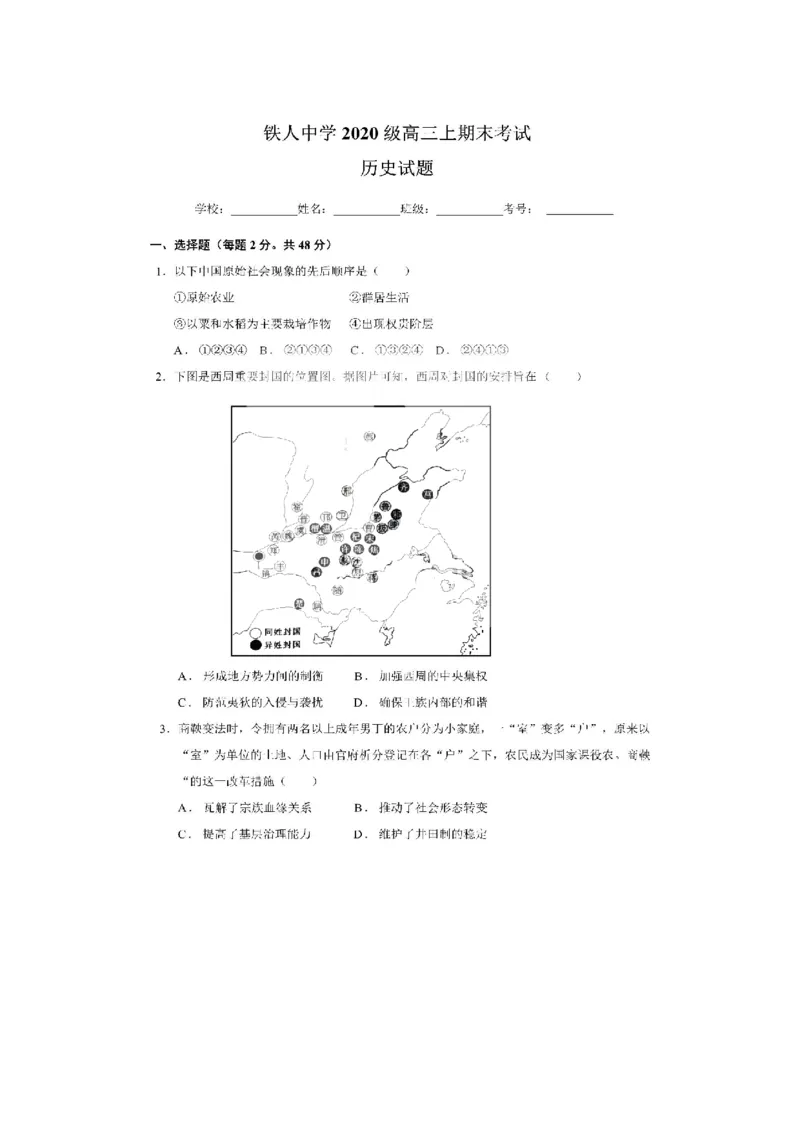 黑龙江省大庆铁人中学2022-2023学年高三上学期期末阶段考试历史试题_07高考历史_历史高考模拟题_旧高考_2023年