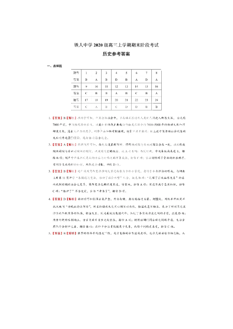 黑龙江省大庆铁人中学2022-2023学年高三上学期期末阶段考试历史试题_07高考历史_历史高考模拟题_旧高考_2023年