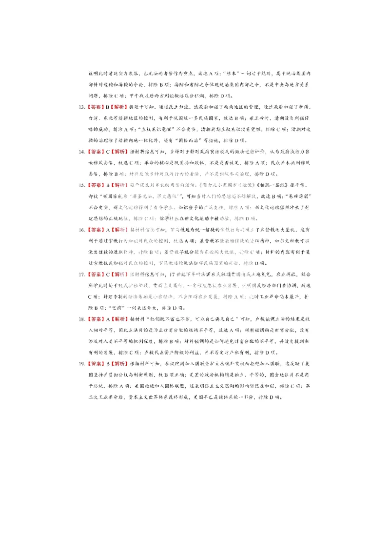 黑龙江省大庆铁人中学2022-2023学年高三上学期期末阶段考试历史试题_07高考历史_历史高考模拟题_旧高考_2023年