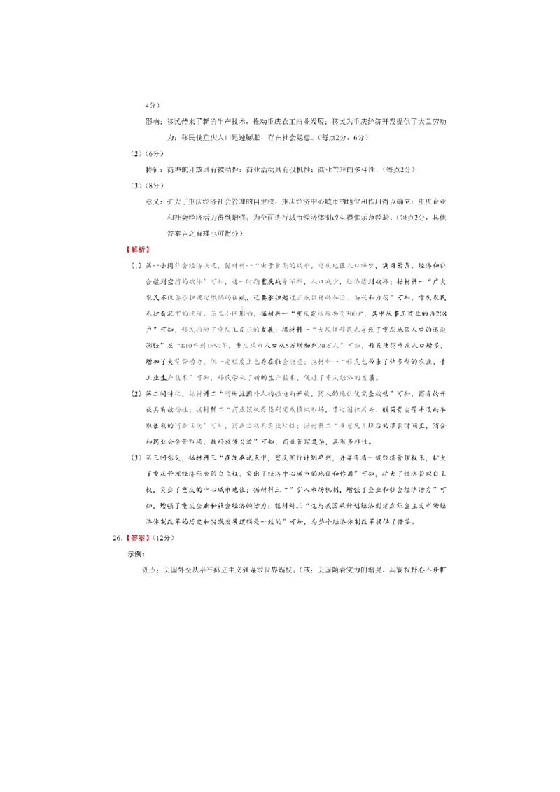 黑龙江省大庆铁人中学2022-2023学年高三上学期期末阶段考试历史试题_07高考历史_历史高考模拟题_旧高考_2023年