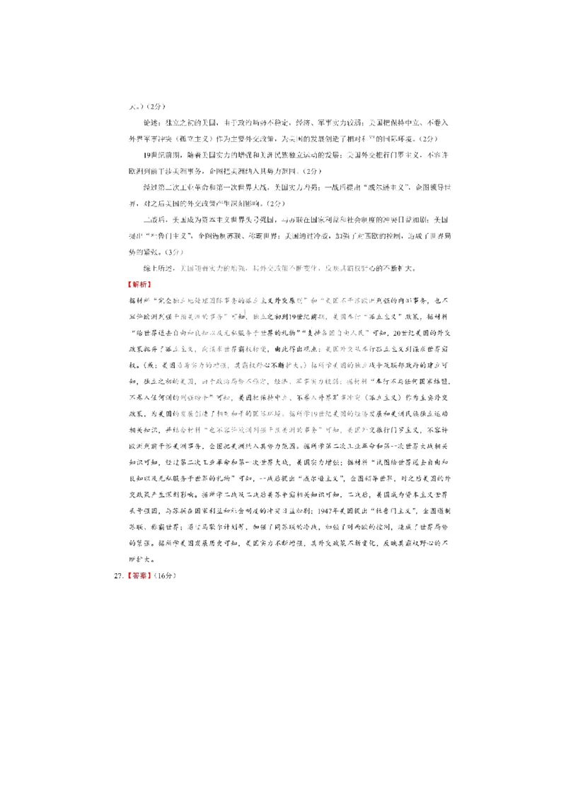 黑龙江省大庆铁人中学2022-2023学年高三上学期期末阶段考试历史试题_07高考历史_历史高考模拟题_旧高考_2023年