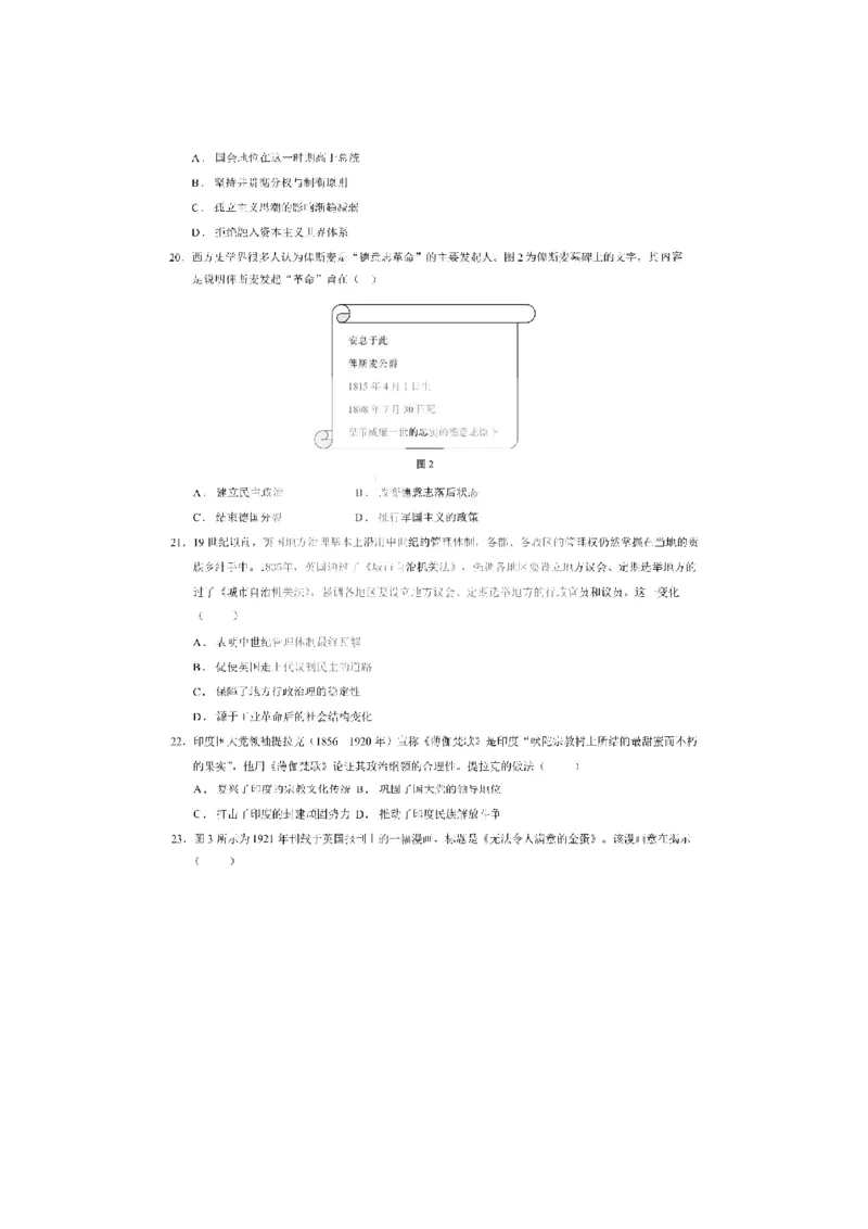 黑龙江省大庆铁人中学2022-2023学年高三上学期期末阶段考试历史试题_07高考历史_历史高考模拟题_旧高考_2023年