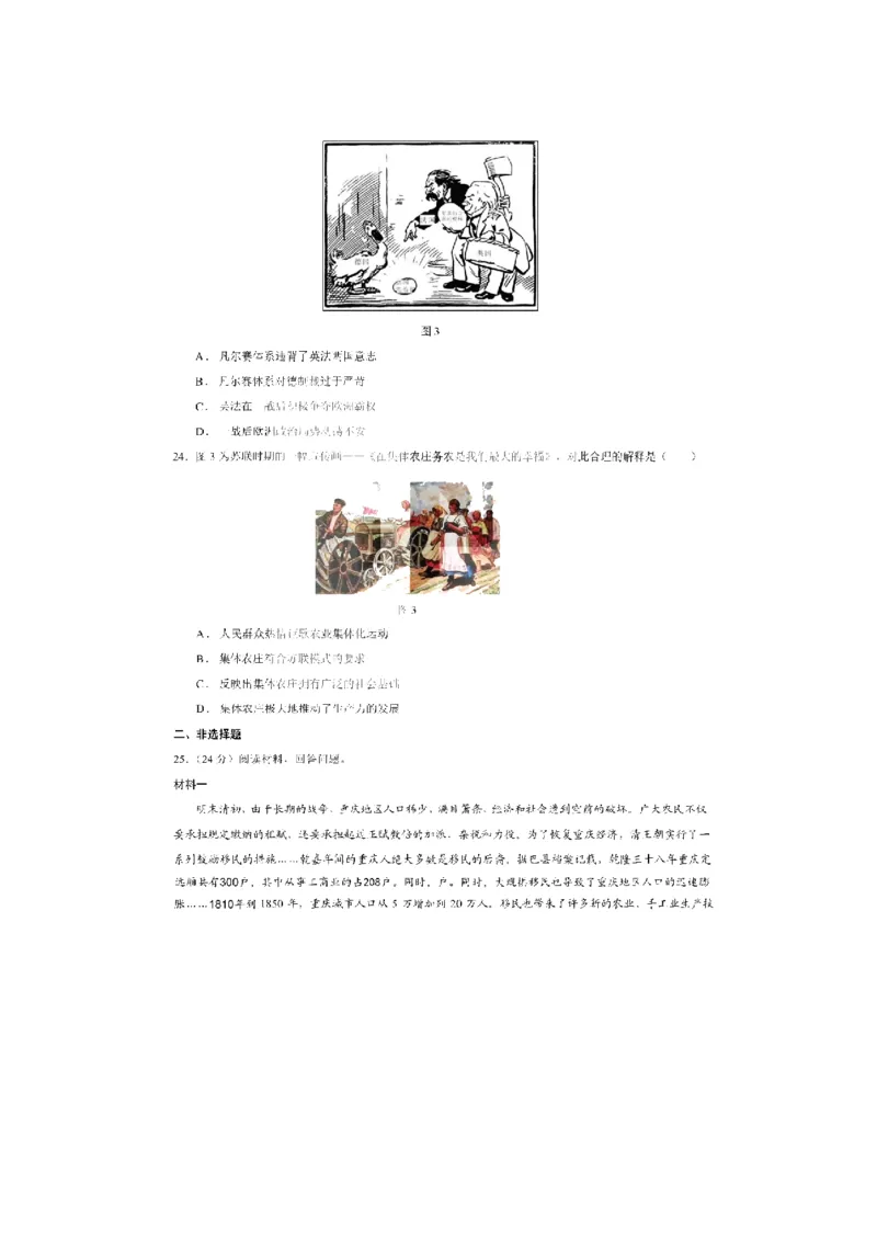 黑龙江省大庆铁人中学2022-2023学年高三上学期期末阶段考试历史试题_07高考历史_历史高考模拟题_旧高考_2023年