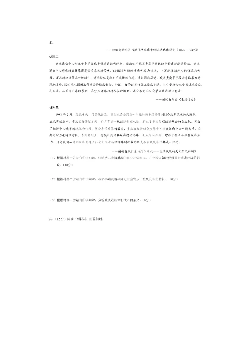 黑龙江省大庆铁人中学2022-2023学年高三上学期期末阶段考试历史试题_07高考历史_历史高考模拟题_旧高考_2023年