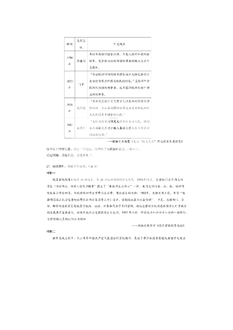 黑龙江省大庆铁人中学2022-2023学年高三上学期期末阶段考试历史试题_07高考历史_历史高考模拟题_旧高考_2023年