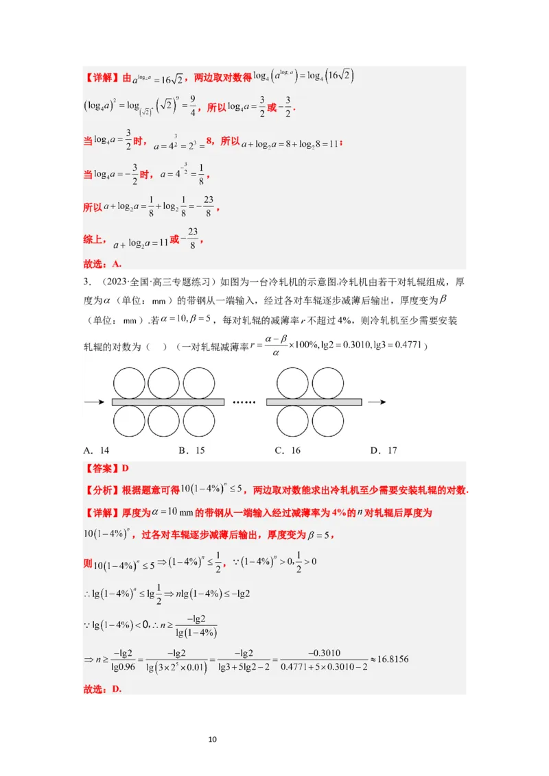 第11练对数与对数函数（精练：基础+重难点）一轮复习讲义2024年高考数学高频考点题型归纳与方法总结（新高考通用）解析版_新高考复习资料_2024年新高考资料_一轮复习资料