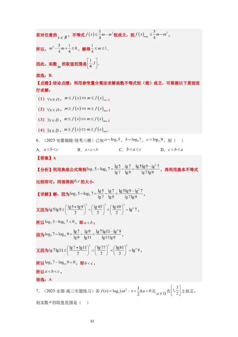第11练对数与对数函数（精练：基础+重难点）一轮复习讲义2024年高考数学高频考点题型归纳与方法总结（新高考通用）解析版_新高考复习资料_2024年新高考资料_一轮复习资料