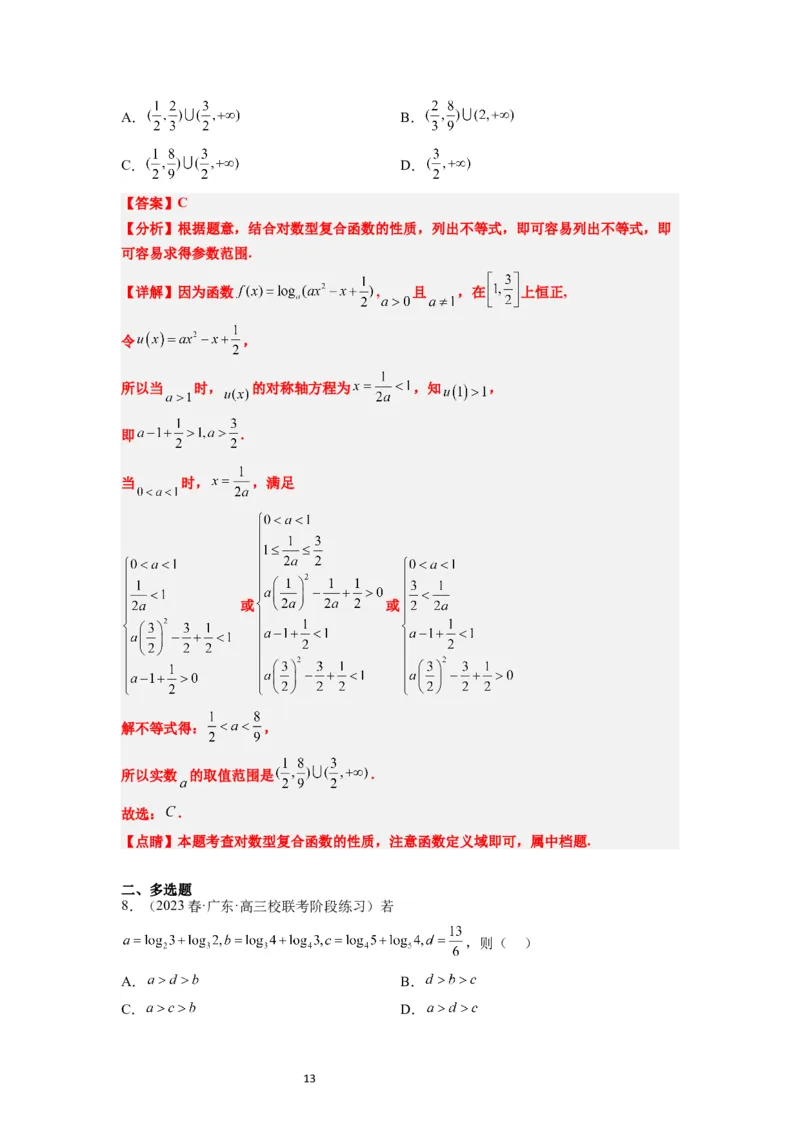 第11练对数与对数函数（精练：基础+重难点）一轮复习讲义2024年高考数学高频考点题型归纳与方法总结（新高考通用）解析版_新高考复习资料_2024年新高考资料_一轮复习资料