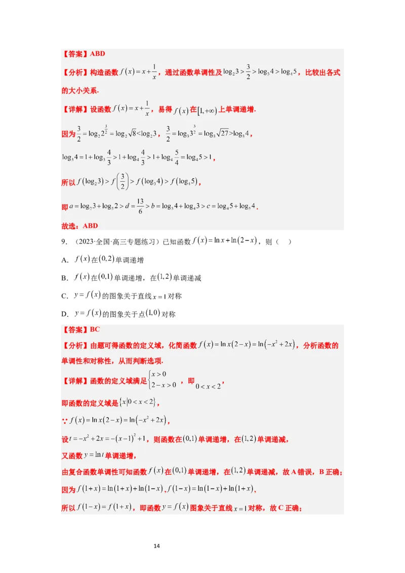 第11练对数与对数函数（精练：基础+重难点）一轮复习讲义2024年高考数学高频考点题型归纳与方法总结（新高考通用）解析版_新高考复习资料_2024年新高考资料_一轮复习资料