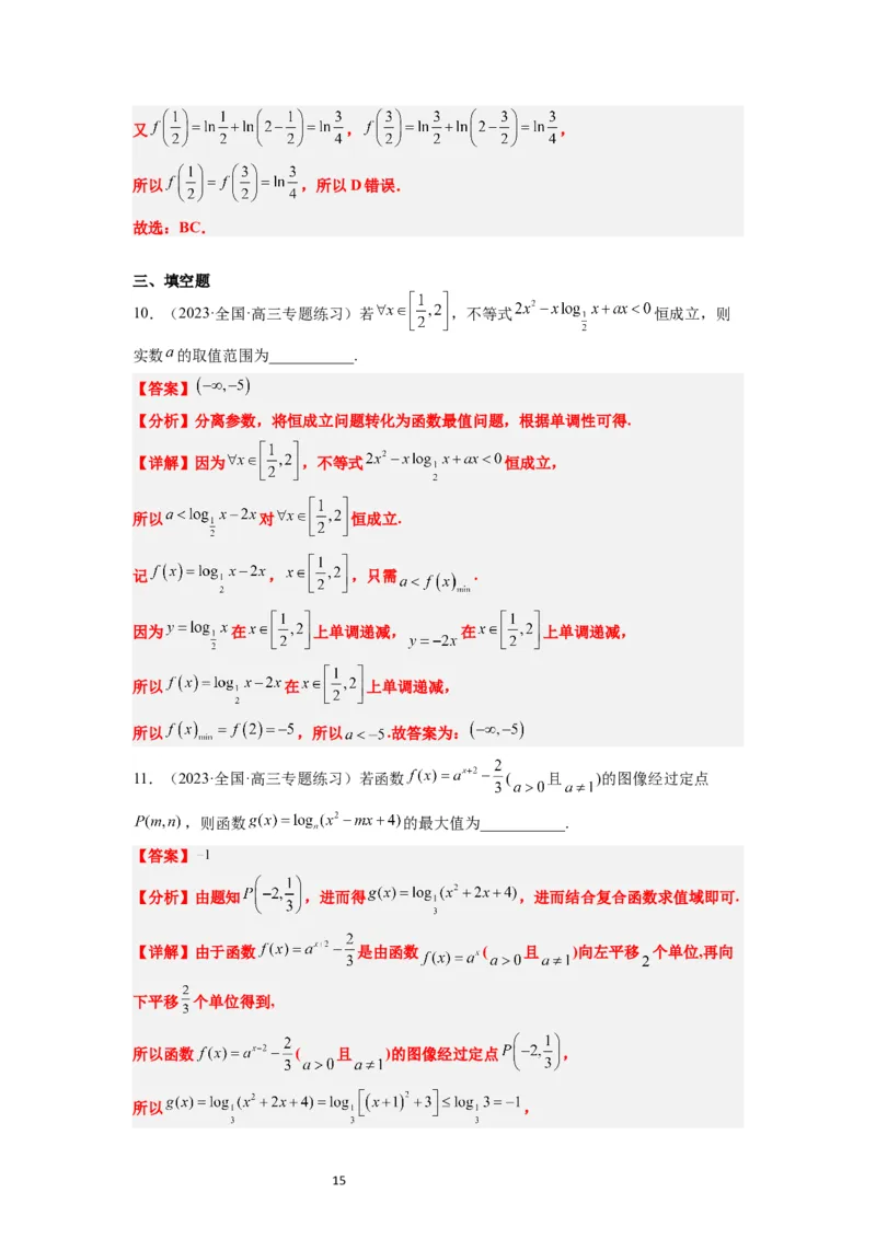 第11练对数与对数函数（精练：基础+重难点）一轮复习讲义2024年高考数学高频考点题型归纳与方法总结（新高考通用）解析版_新高考复习资料_2024年新高考资料_一轮复习资料