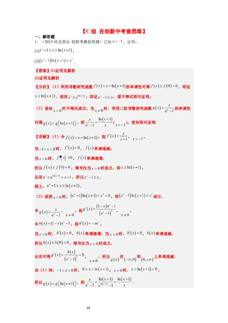 第11练对数与对数函数（精练：基础+重难点）一轮复习讲义2024年高考数学高频考点题型归纳与方法总结（新高考通用）解析版_新高考复习资料_2024年新高考资料_一轮复习资料