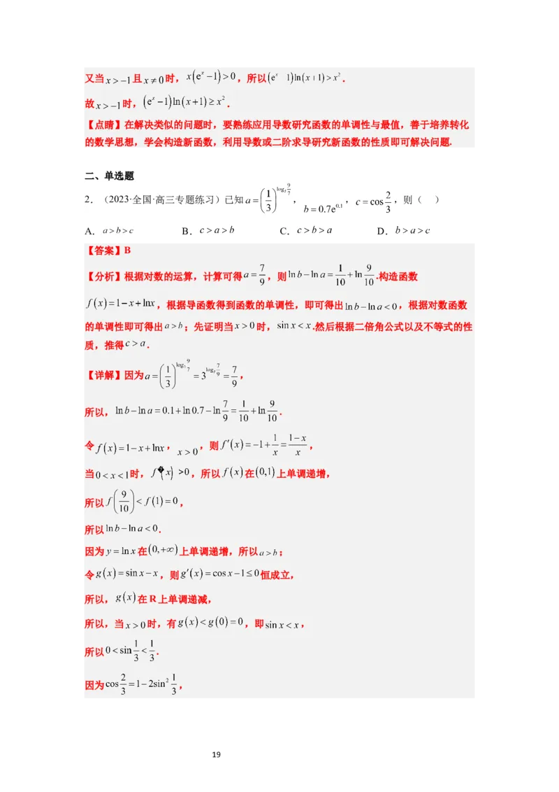 第11练对数与对数函数（精练：基础+重难点）一轮复习讲义2024年高考数学高频考点题型归纳与方法总结（新高考通用）解析版_新高考复习资料_2024年新高考资料_一轮复习资料