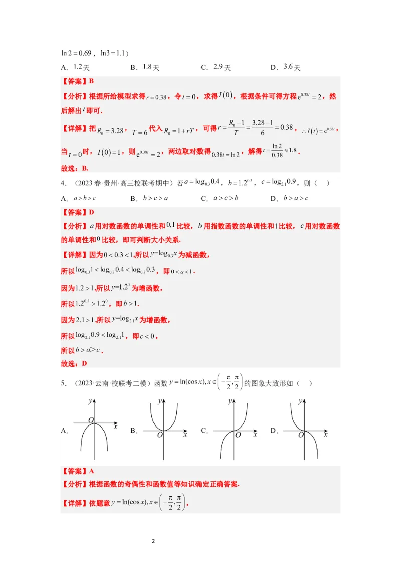 第11练对数与对数函数（精练：基础+重难点）一轮复习讲义2024年高考数学高频考点题型归纳与方法总结（新高考通用）解析版_新高考复习资料_2024年新高考资料_一轮复习资料