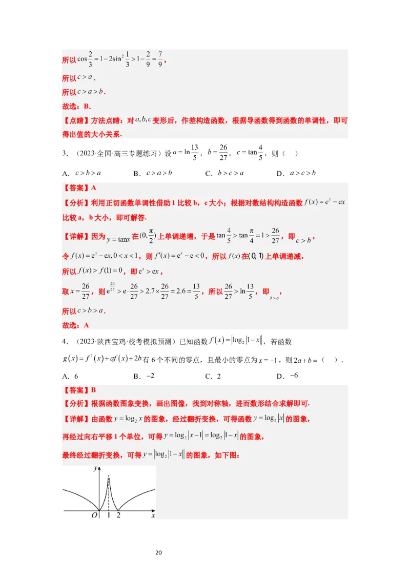 第11练对数与对数函数（精练：基础+重难点）一轮复习讲义2024年高考数学高频考点题型归纳与方法总结（新高考通用）解析版_新高考复习资料_2024年新高考资料_一轮复习资料