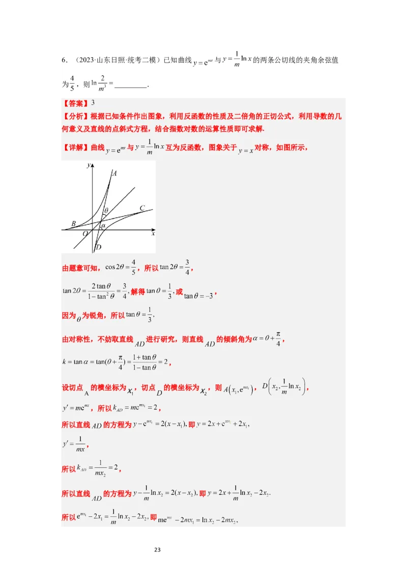 第11练对数与对数函数（精练：基础+重难点）一轮复习讲义2024年高考数学高频考点题型归纳与方法总结（新高考通用）解析版_新高考复习资料_2024年新高考资料_一轮复习资料