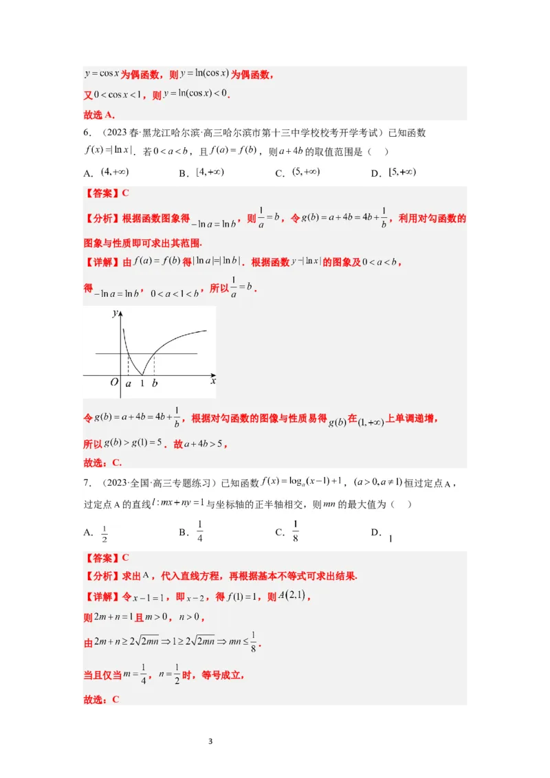 第11练对数与对数函数（精练：基础+重难点）一轮复习讲义2024年高考数学高频考点题型归纳与方法总结（新高考通用）解析版_新高考复习资料_2024年新高考资料_一轮复习资料
