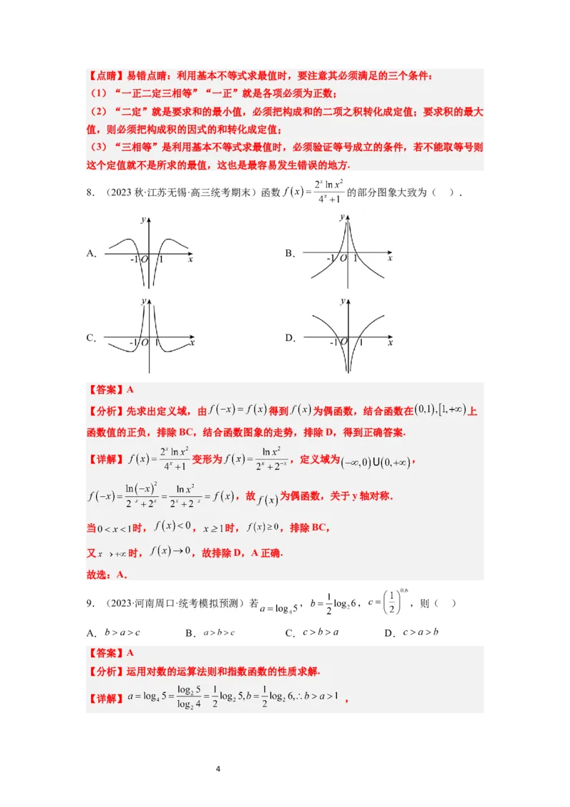 第11练对数与对数函数（精练：基础+重难点）一轮复习讲义2024年高考数学高频考点题型归纳与方法总结（新高考通用）解析版_新高考复习资料_2024年新高考资料_一轮复习资料