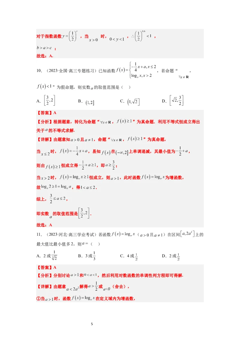 第11练对数与对数函数（精练：基础+重难点）一轮复习讲义2024年高考数学高频考点题型归纳与方法总结（新高考通用）解析版_新高考复习资料_2024年新高考资料_一轮复习资料