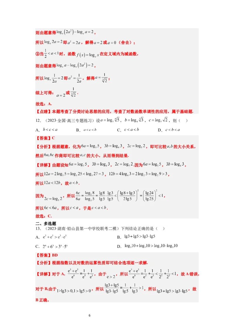 第11练对数与对数函数（精练：基础+重难点）一轮复习讲义2024年高考数学高频考点题型归纳与方法总结（新高考通用）解析版_新高考复习资料_2024年新高考资料_一轮复习资料