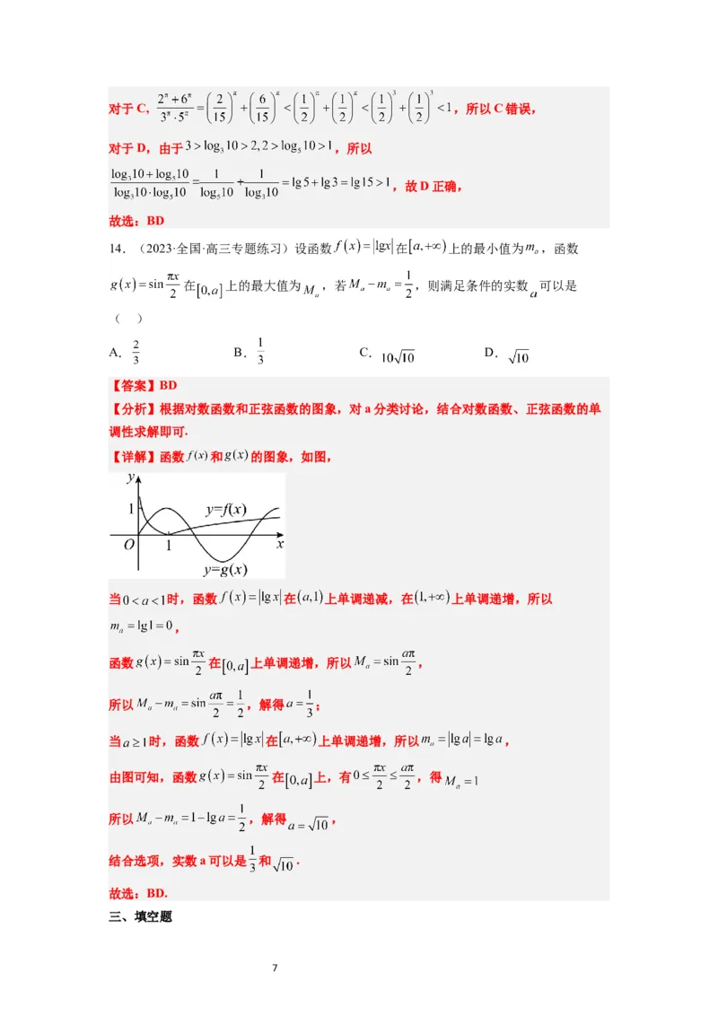 第11练对数与对数函数（精练：基础+重难点）一轮复习讲义2024年高考数学高频考点题型归纳与方法总结（新高考通用）解析版_新高考复习资料_2024年新高考资料_一轮复习资料