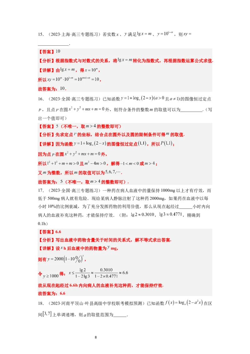 第11练对数与对数函数（精练：基础+重难点）一轮复习讲义2024年高考数学高频考点题型归纳与方法总结（新高考通用）解析版_新高考复习资料_2024年新高考资料_一轮复习资料
